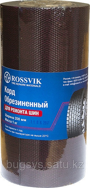 ROSSVIK заплатка сырая резина кордовая 1кг