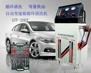 Аппарат для замены масла в акпп ATF-20DT